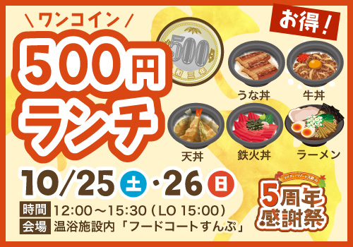 ワンコイン500円ランチ
