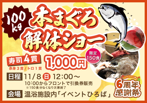 100kg本まぐろ解体ショー