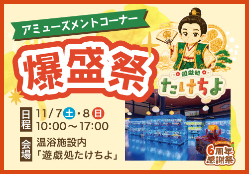 爆盛祭