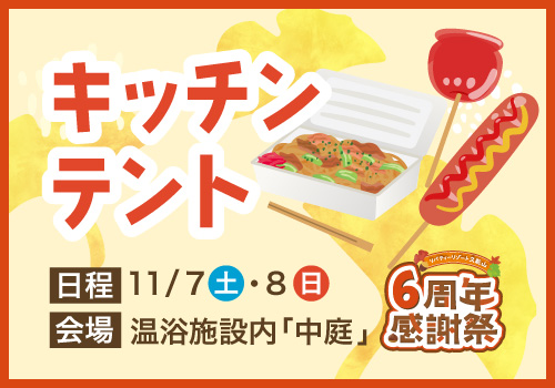 キッチンテント