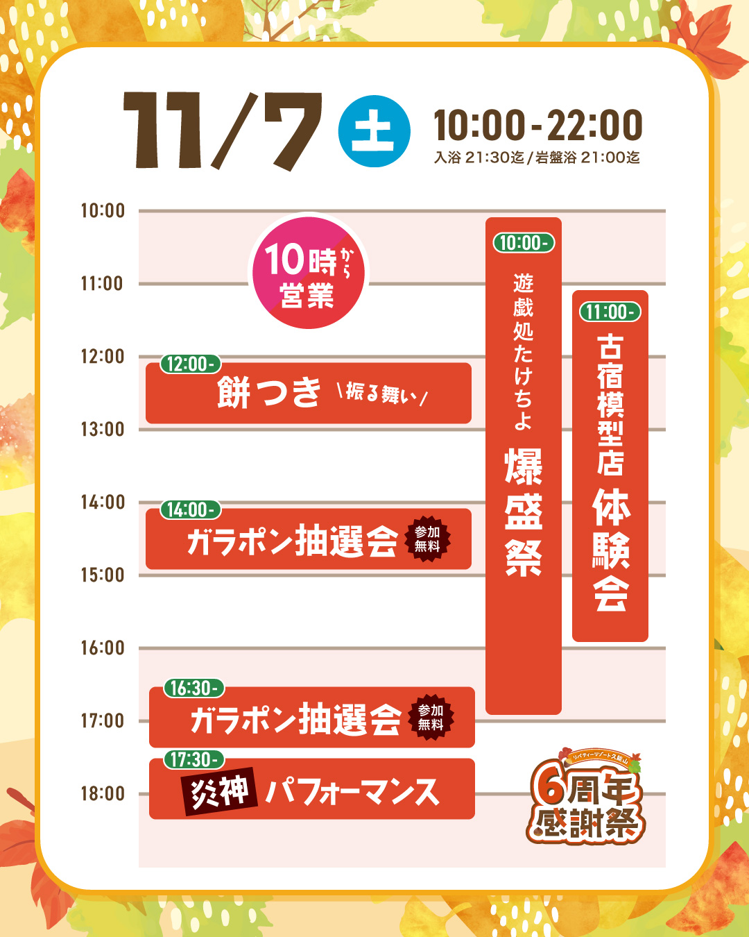 11/7（土）タイムテーブル