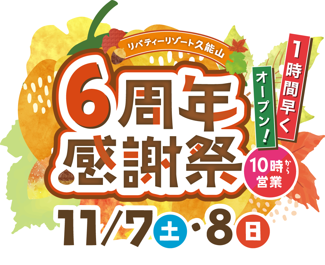 6周年感謝祭