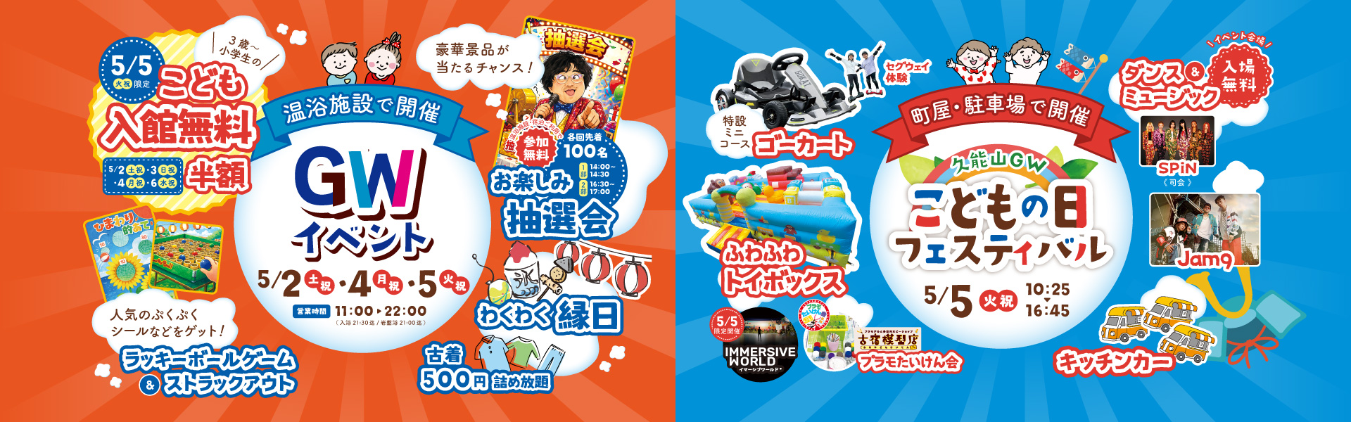 GWイベント・こどもの日フェスティバル