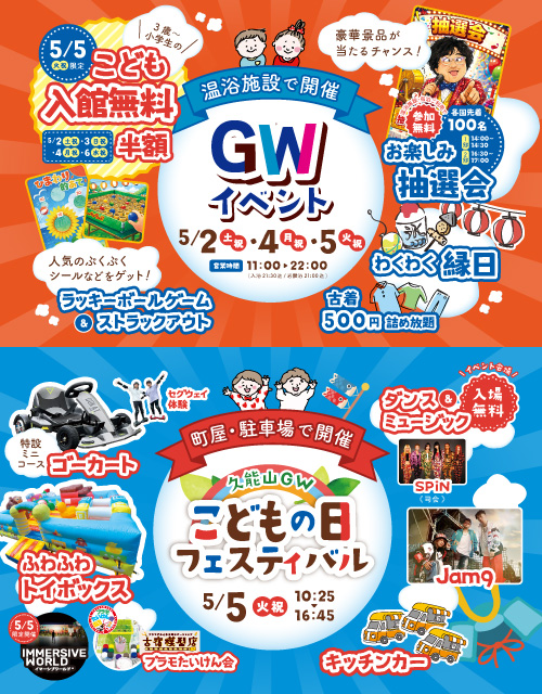 GWイベント・こどもの日フェスティバル