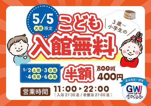 こども入館無料・半額