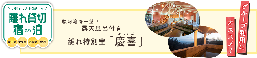 離れ特別室「慶喜」
