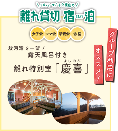 離れ特別室「慶喜」