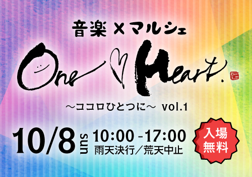 One Heart〜ココロひとつに〜 vol.1
