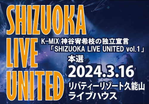SHIZUOKA LIVE UNITED vol.1