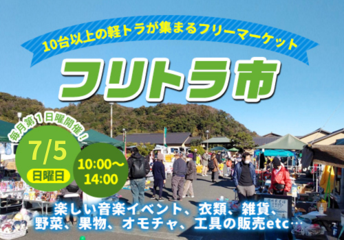 フリトラ市 | リバティーリゾート久能山【公式サイト】温泉宿・日帰り温泉
