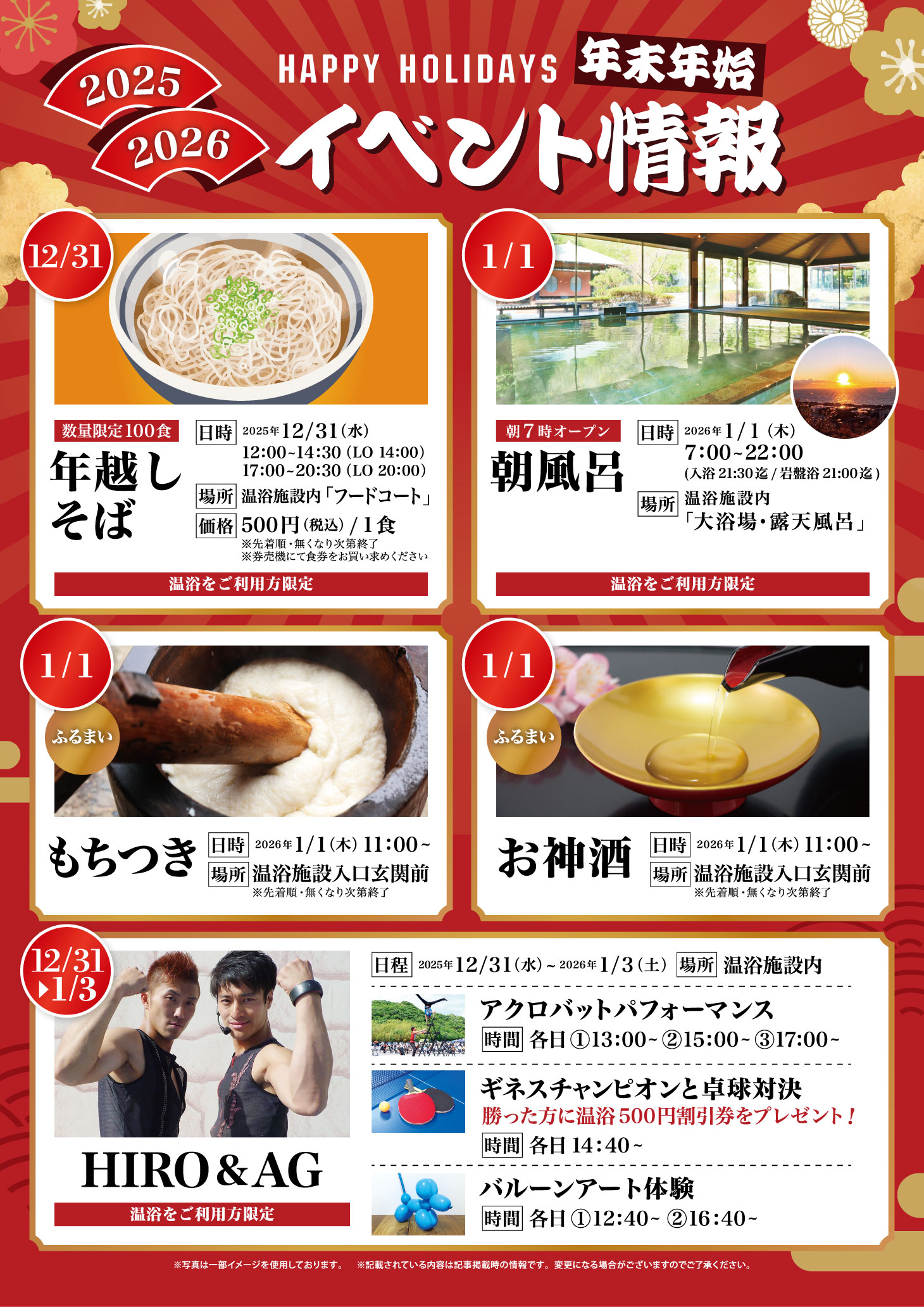 年末年始のイベント